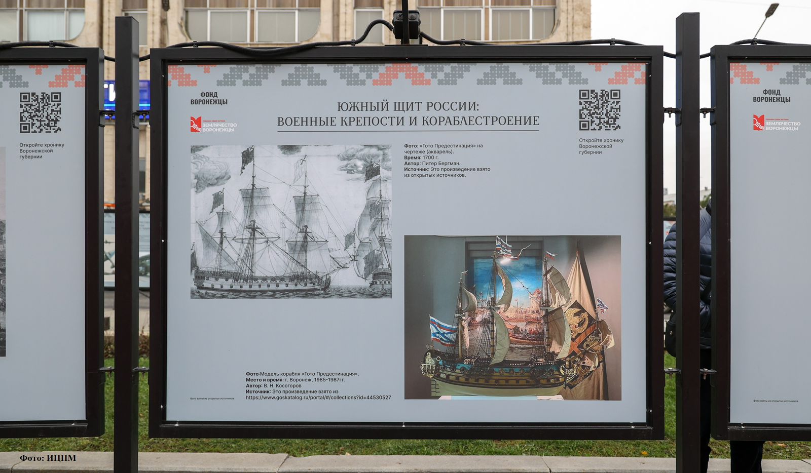 В Москве открылась фотовыставка к 300-летию Воронежской губернии